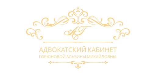 Горюнова Альбина Михайловна &middot; логотип (LOGO)