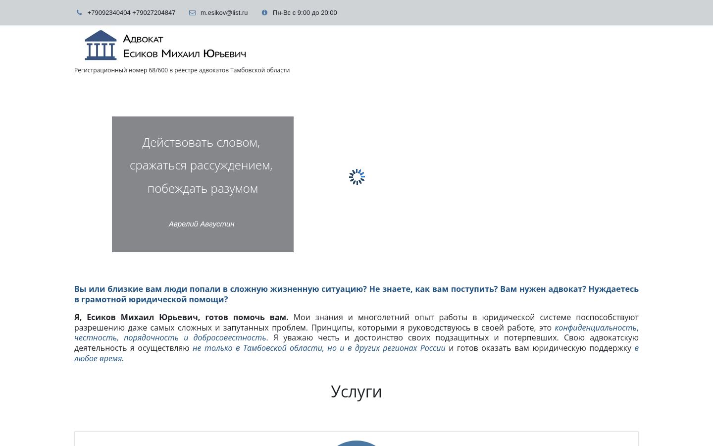 Есиков Михаил Юрьевич &middot; снимок главной страницы (HOMEPAGE_SCREENSHOT)