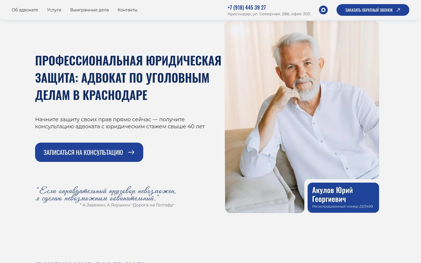 Акулов Юрий Георгиевич &middot; снимок главной страницы (HOMEPAGE_SCREENSHOT)