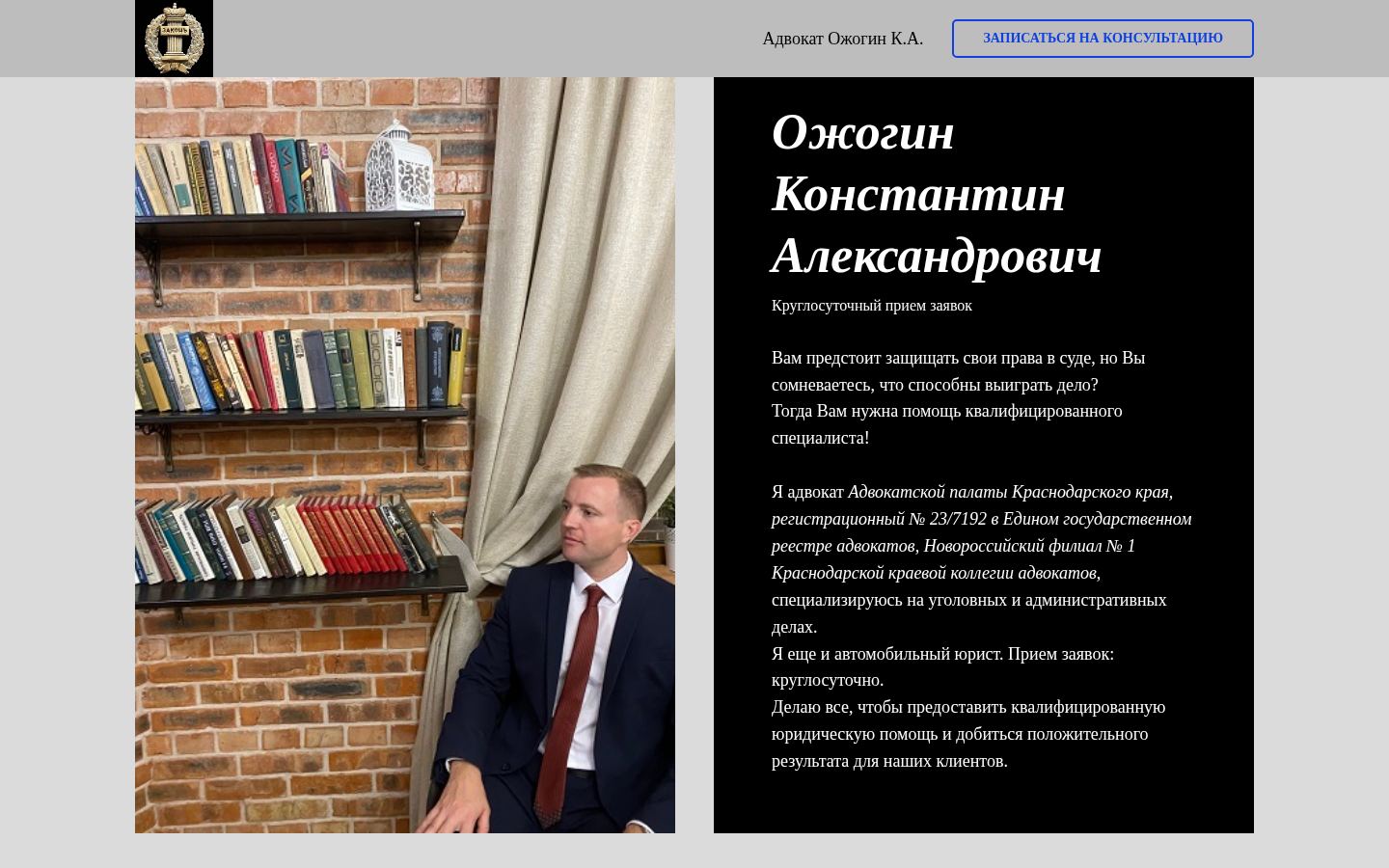 Ожогин Константин Александрович &middot; снимок главной страницы (HOMEPAGE_SCREENSHOT)