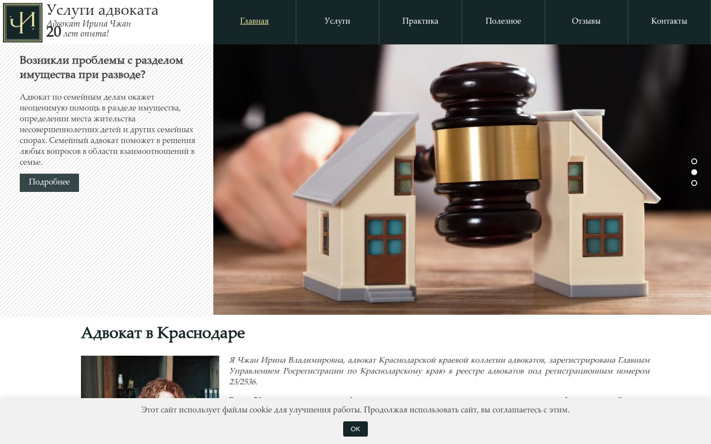 Чжан Ирина Владимировна &middot; снимок главной страницы (HOMEPAGE_SCREENSHOT)