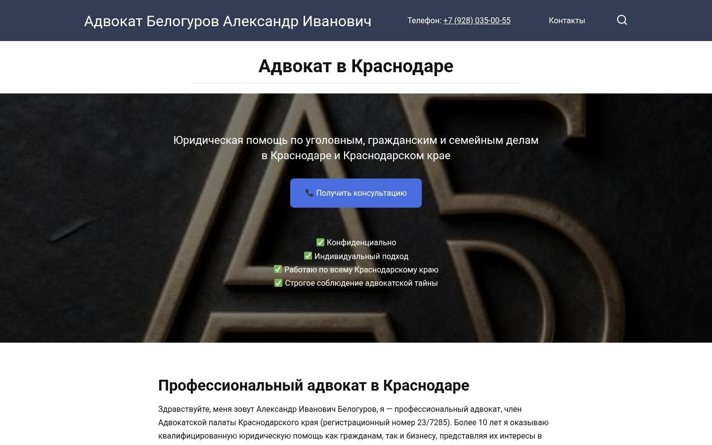 Белогуров Александр Иванович &middot; снимок главной страницы (HOMEPAGE_SCREENSHOT)