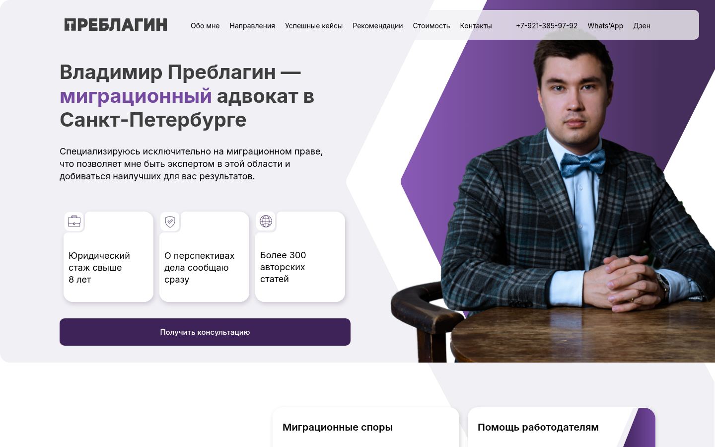 Преблагин Владимир Андреевич · снимок главной страницы (HOMEPAGE_SCREENSHOT)