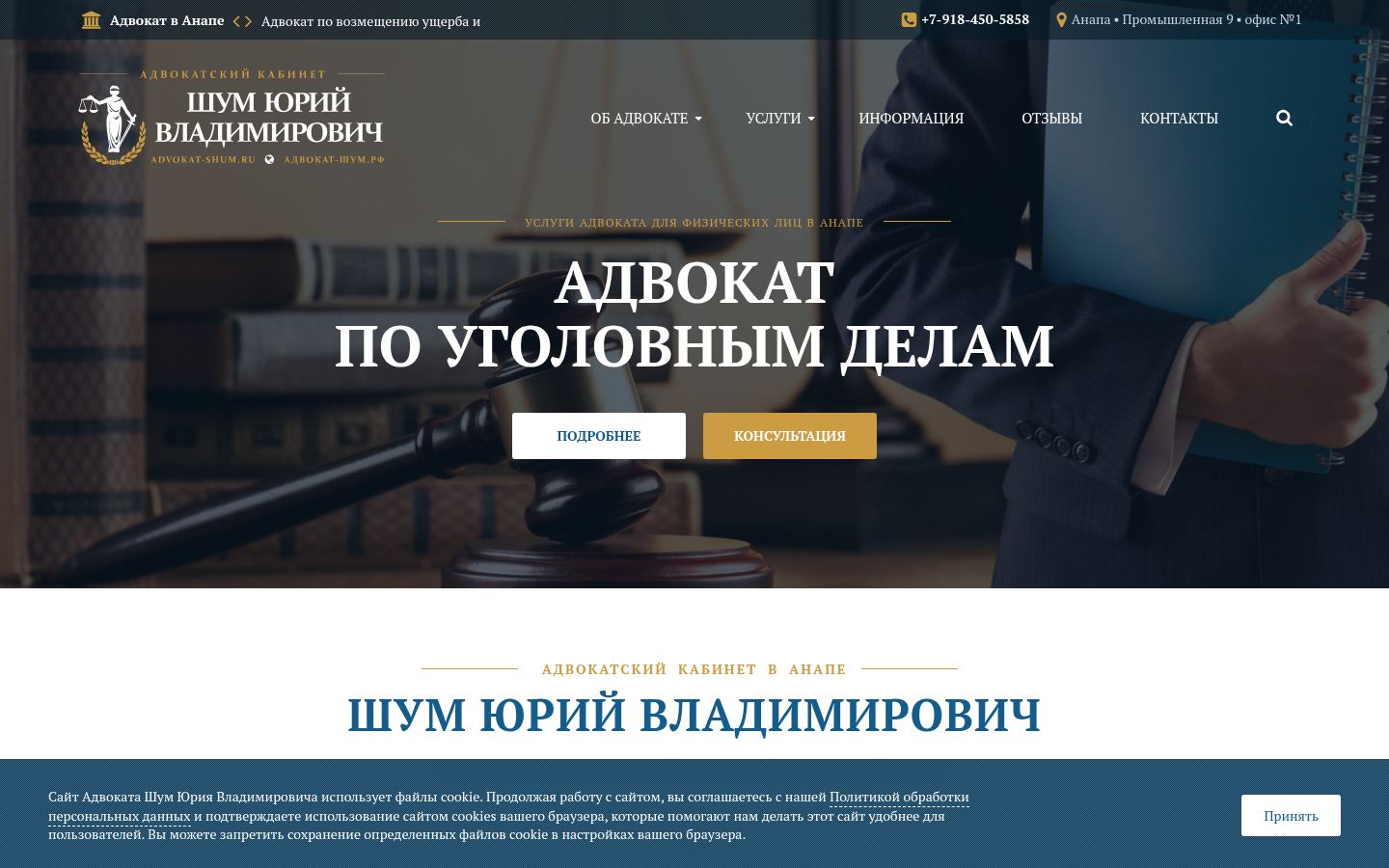 Шум Юрий Владимирович &middot; снимок главной страницы (HOMEPAGE_SCREENSHOT)