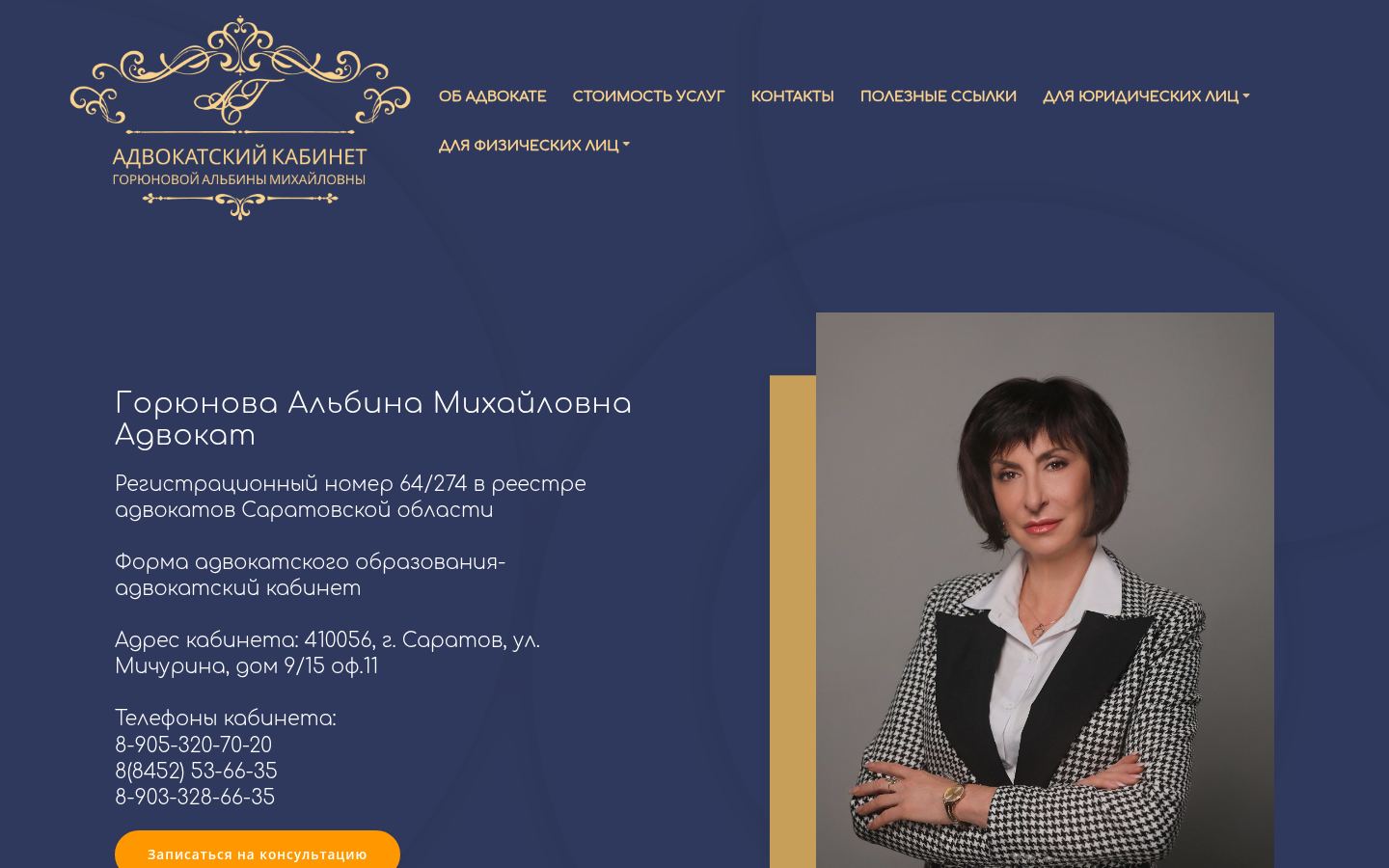 Горюнова Альбина Михайловна &middot; снимок главной страницы (HOMEPAGE_SCREENSHOT)