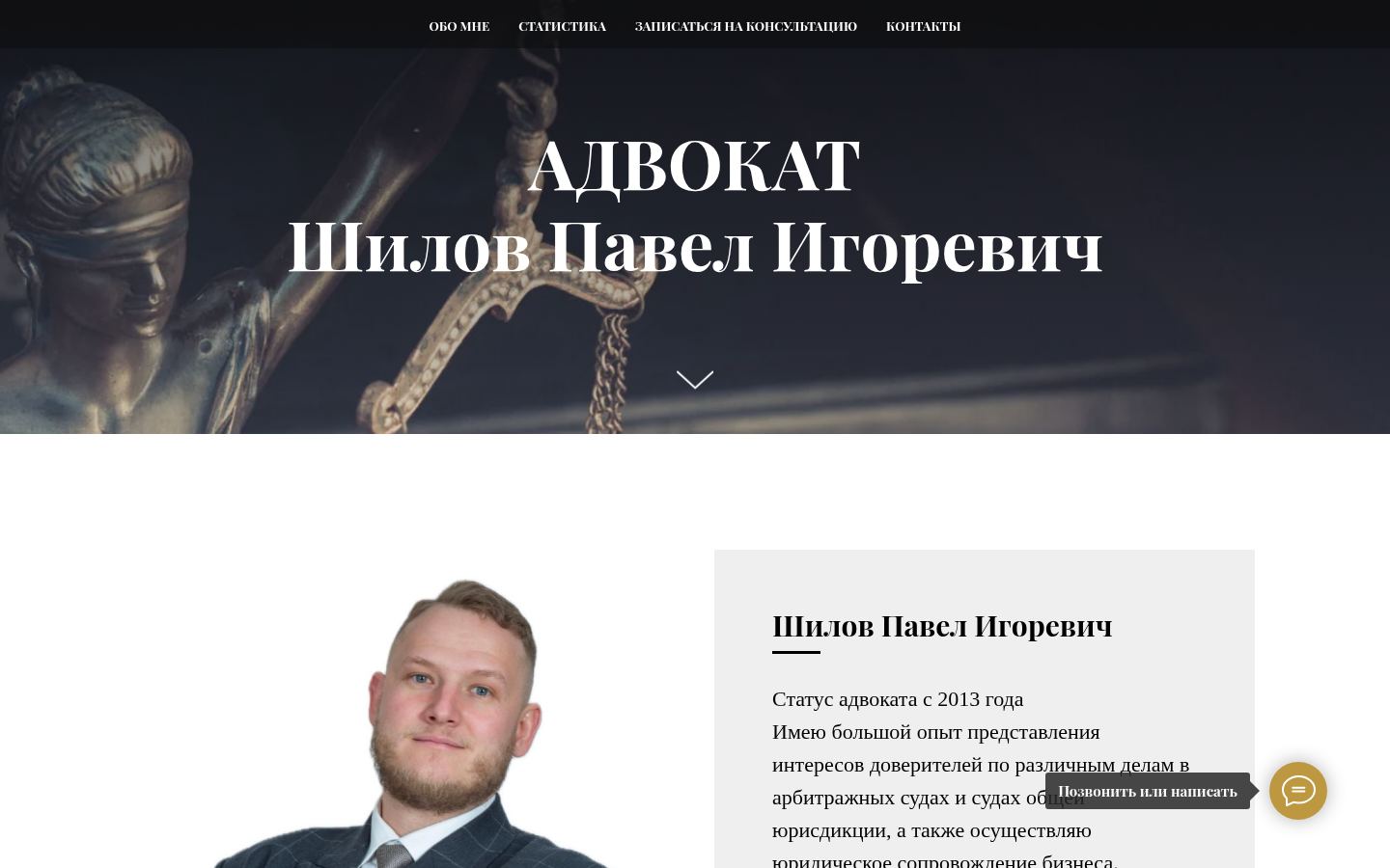 Шилов Павел Игоревич · снимок главной страницы (HOMEPAGE_SCREENSHOT)