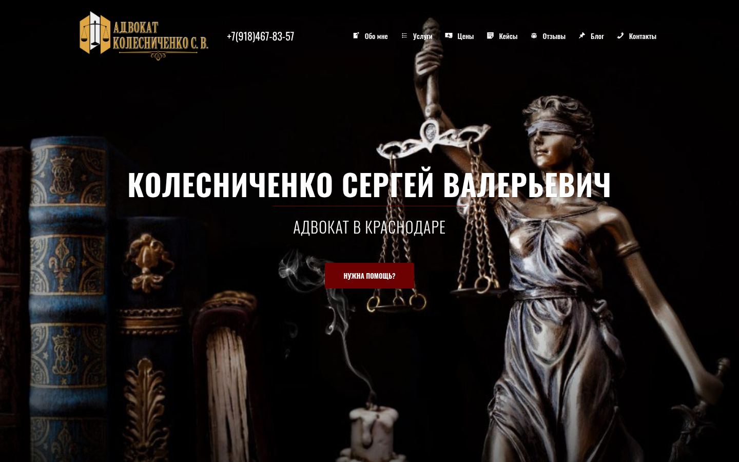 Колесниченко Сергей Валерьевич &middot; снимок главной страницы (HOMEPAGE_SCREENSHOT)
