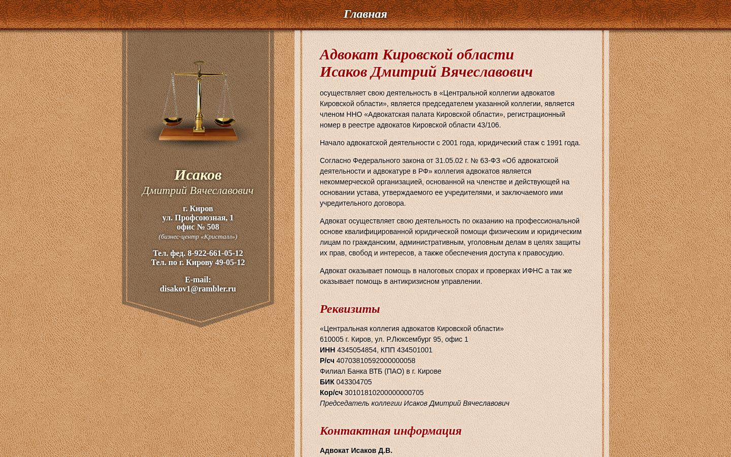 Исаков Дмитрий Вячеславович &middot; снимок главной страницы (HOMEPAGE_SCREENSHOT)