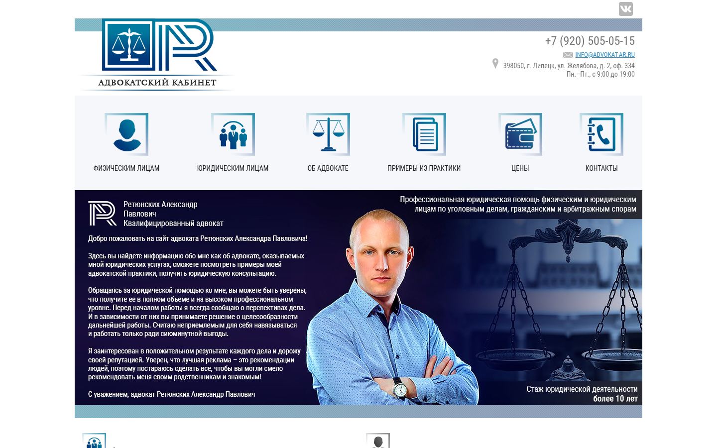 Ретюнских Александр Павлович &middot; снимок главной страницы (HOMEPAGE_SCREENSHOT)