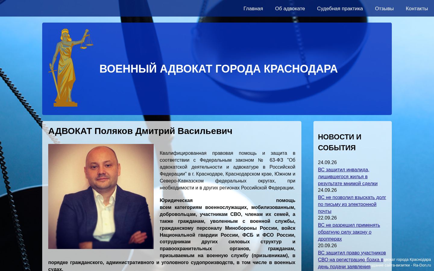 Поляков Дмитрий Васильевич &middot; снимок главной страницы (HOMEPAGE_SCREENSHOT)