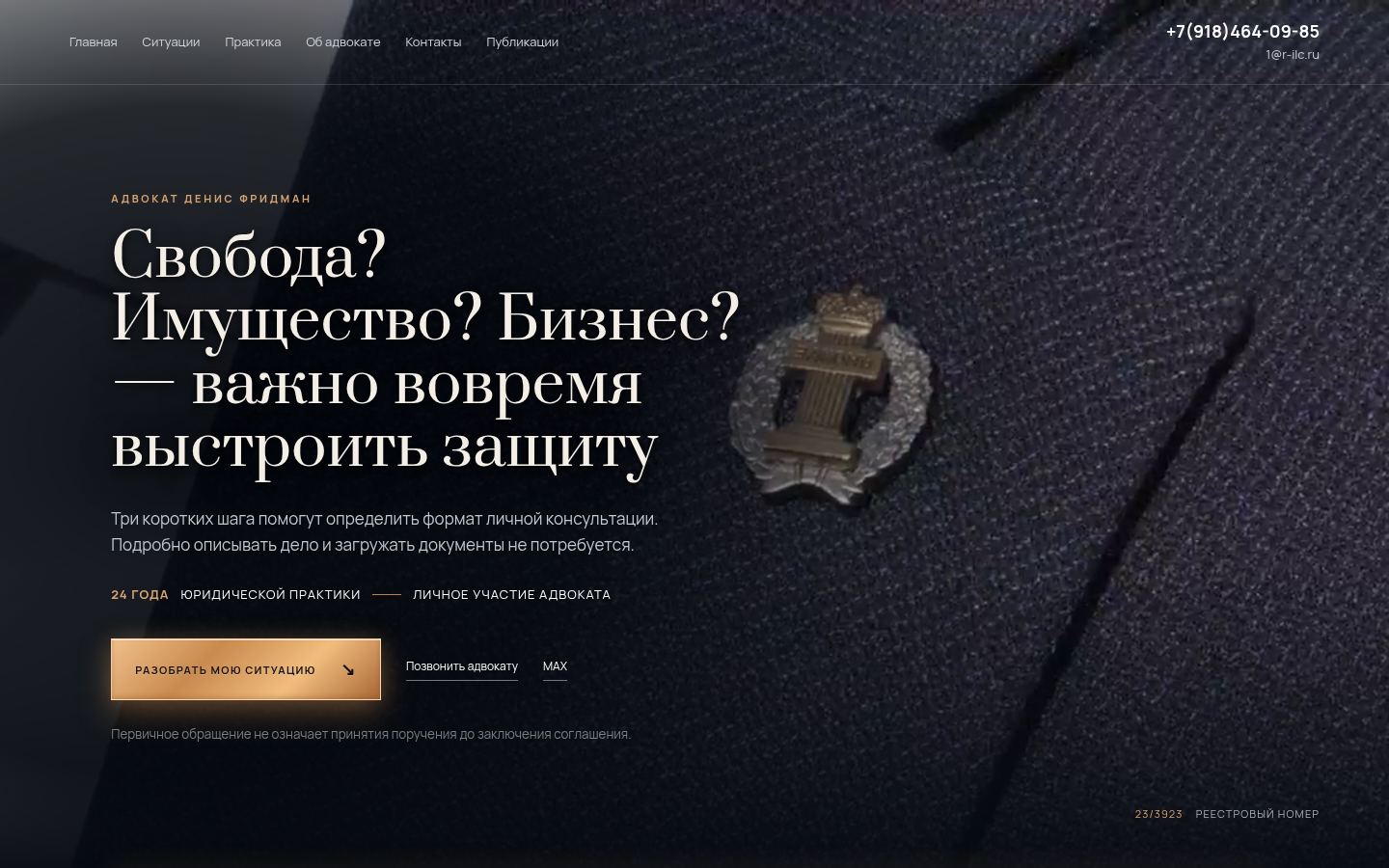 Фридман Денис Иванович &middot; снимок главной страницы (HOMEPAGE_SCREENSHOT)