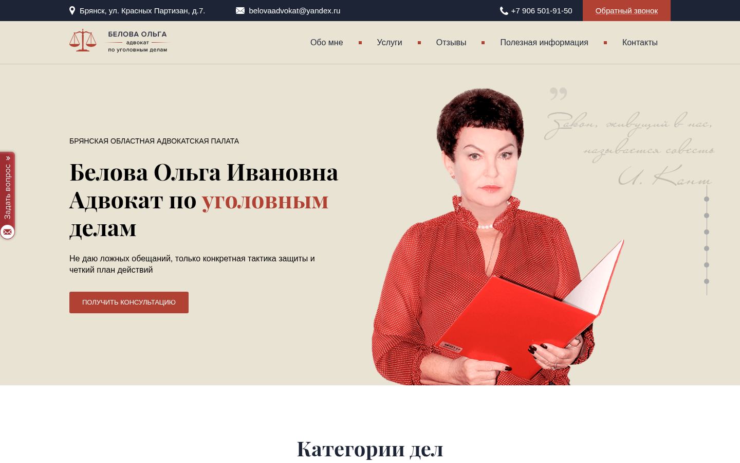 Белова Ольга Ивановна &middot; снимок главной страницы (HOMEPAGE_SCREENSHOT)