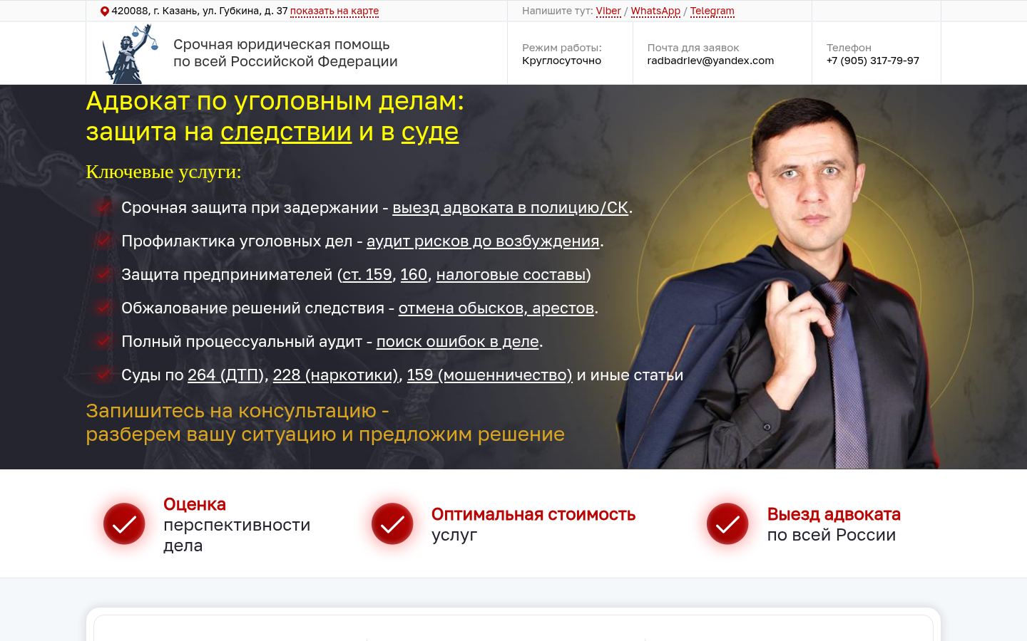 Бадриев Радик Александрович &middot; снимок главной страницы (HOMEPAGE_SCREENSHOT)