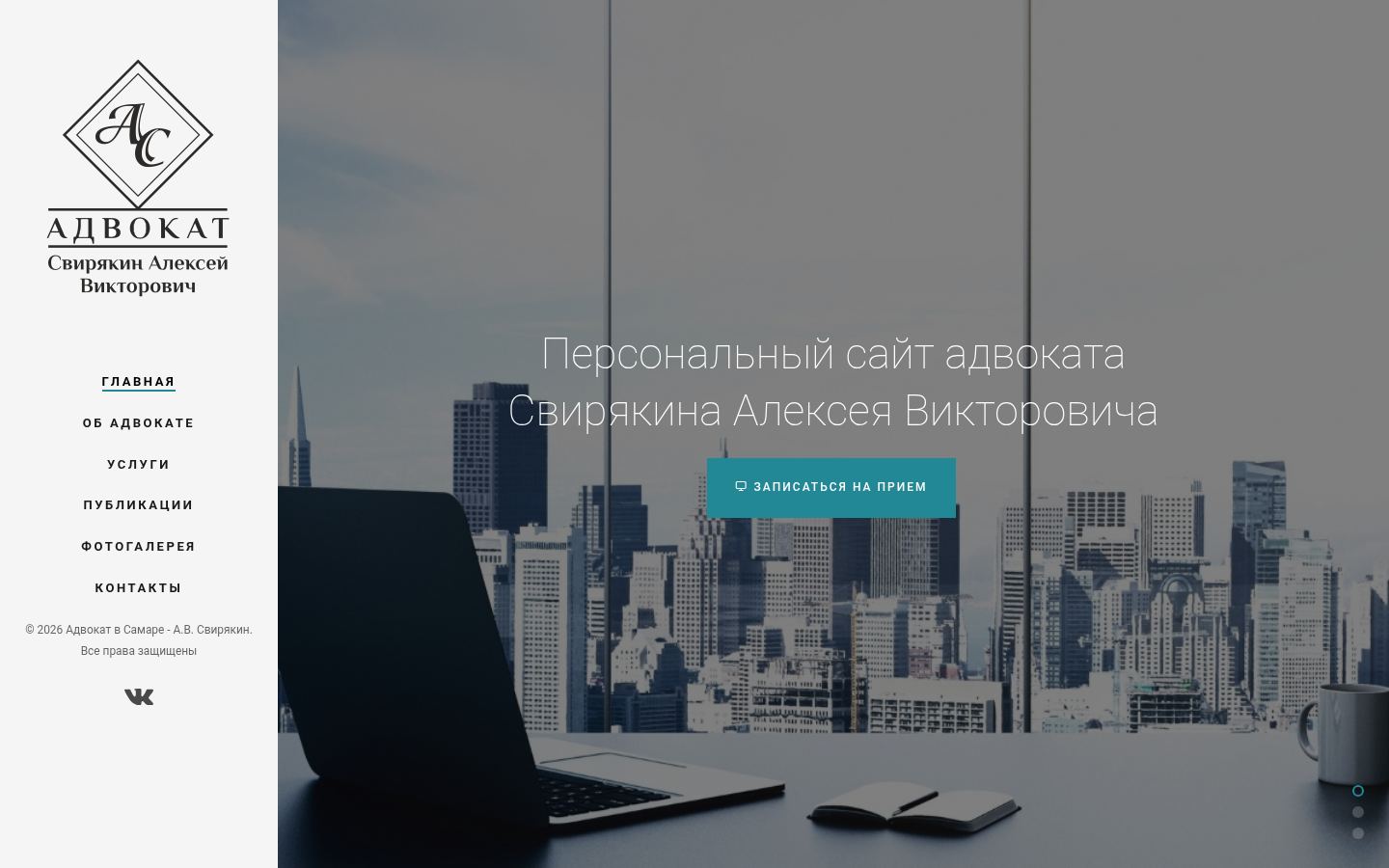 Свирякин Алексей Викторович &middot; снимок главной страницы (HOMEPAGE_SCREENSHOT)