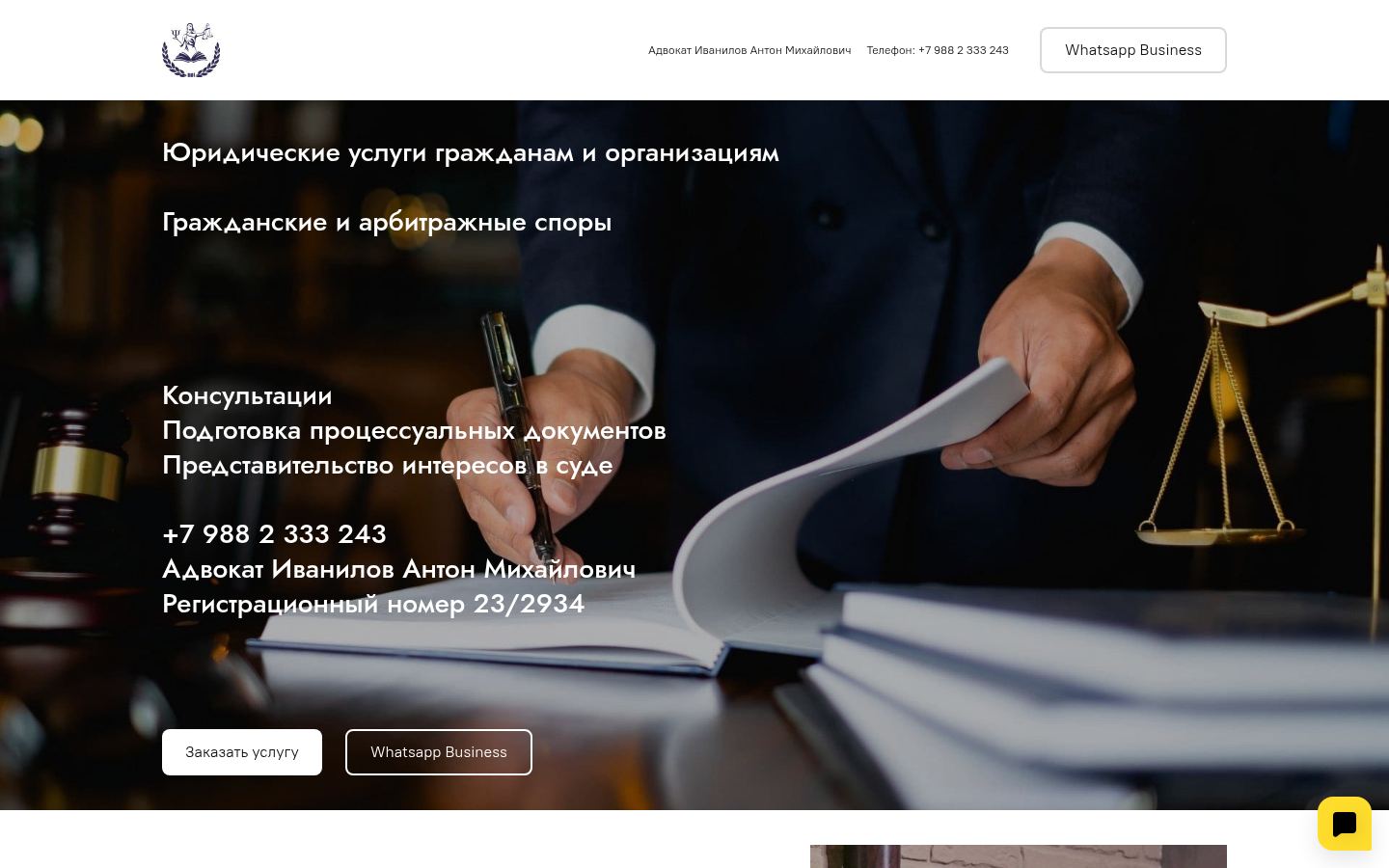 Иванилов Антон Михайлович &middot; снимок главной страницы (HOMEPAGE_SCREENSHOT)