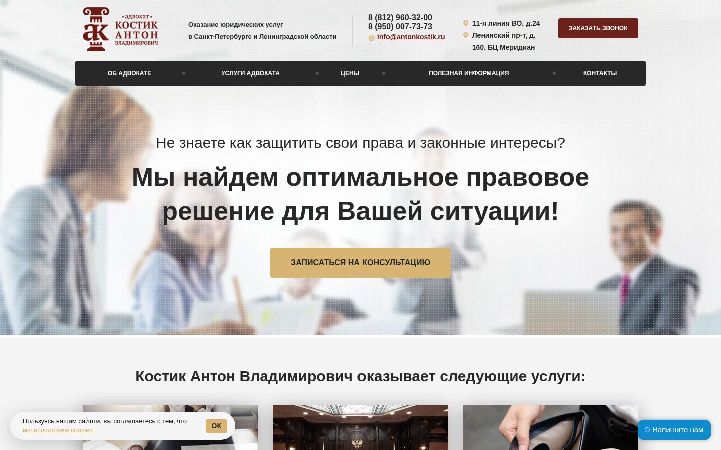 Костик Антон Владимирович &middot; снимок главной страницы (HOMEPAGE_SCREENSHOT)