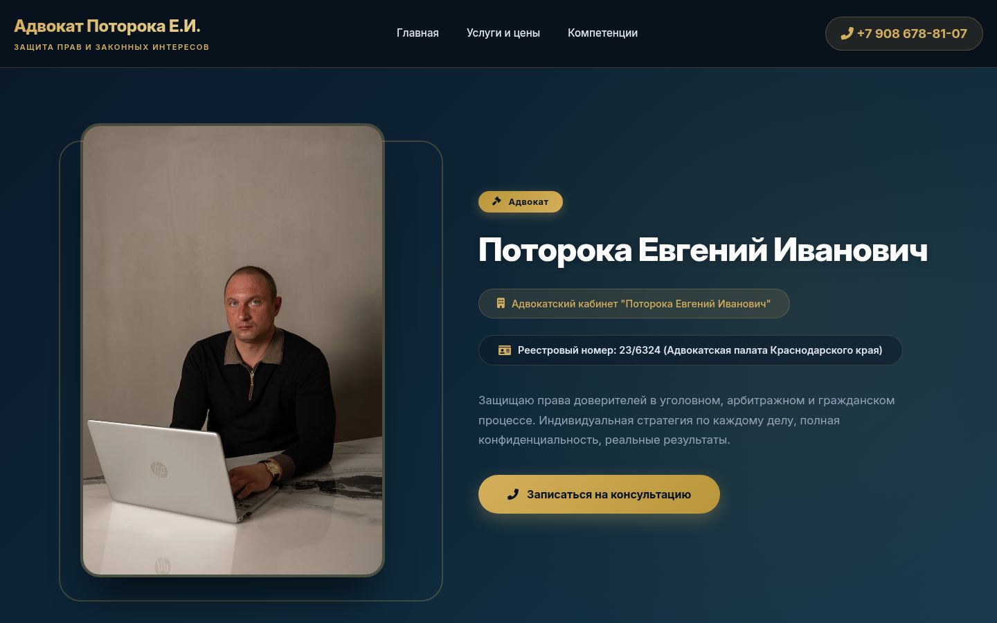 Поторока Евгений Иванович &middot; снимок главной страницы (HOMEPAGE_SCREENSHOT)