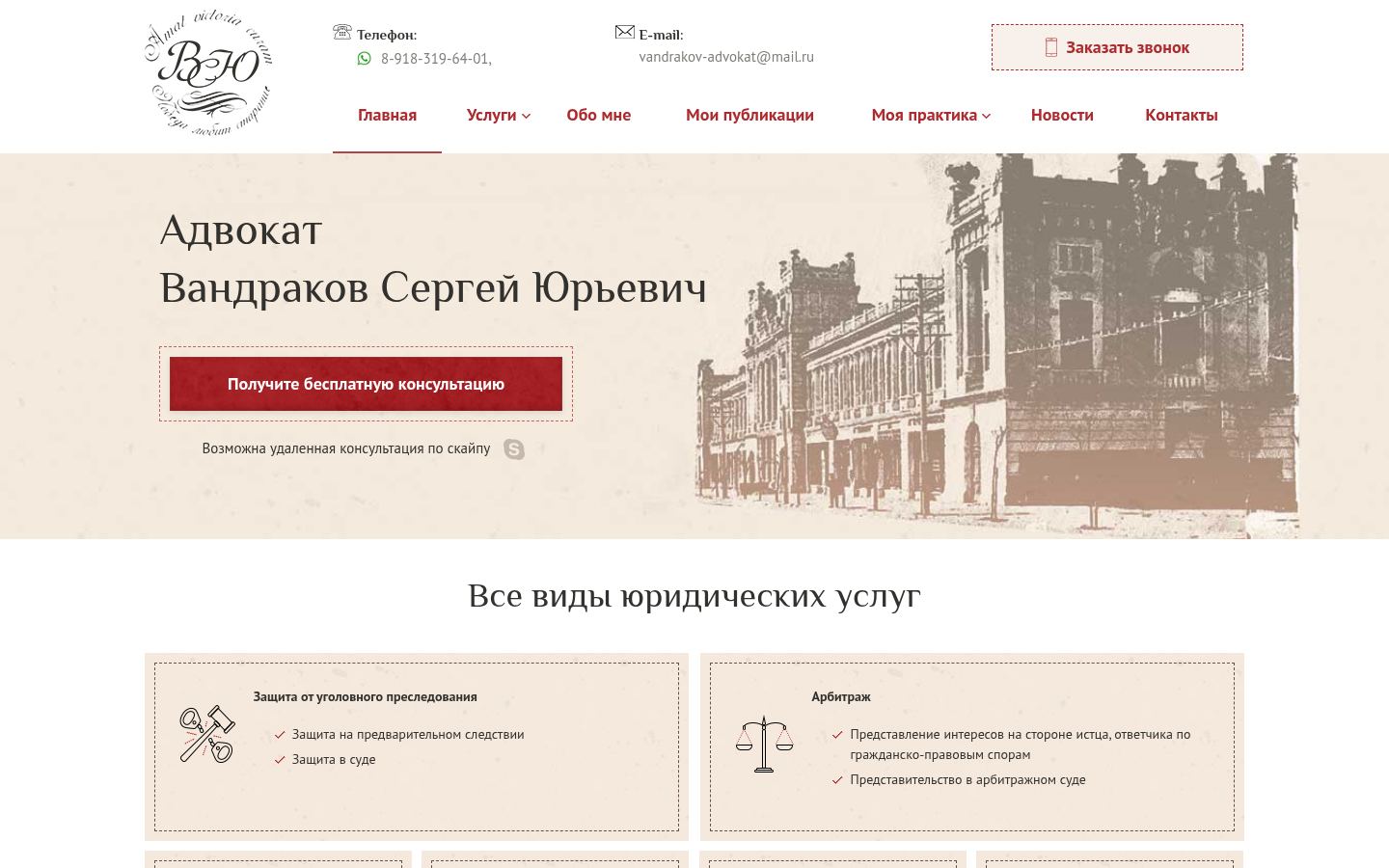 Вандраков Сергей Юрьевич &middot; снимок главной страницы (HOMEPAGE_SCREENSHOT)