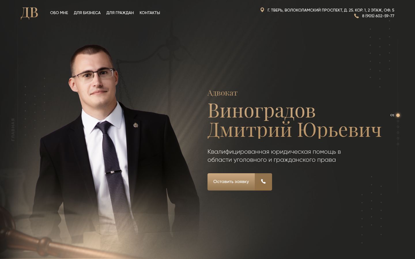 Виноградов Дмитрий Юрьевич &middot; снимок главной страницы (HOMEPAGE_SCREENSHOT)