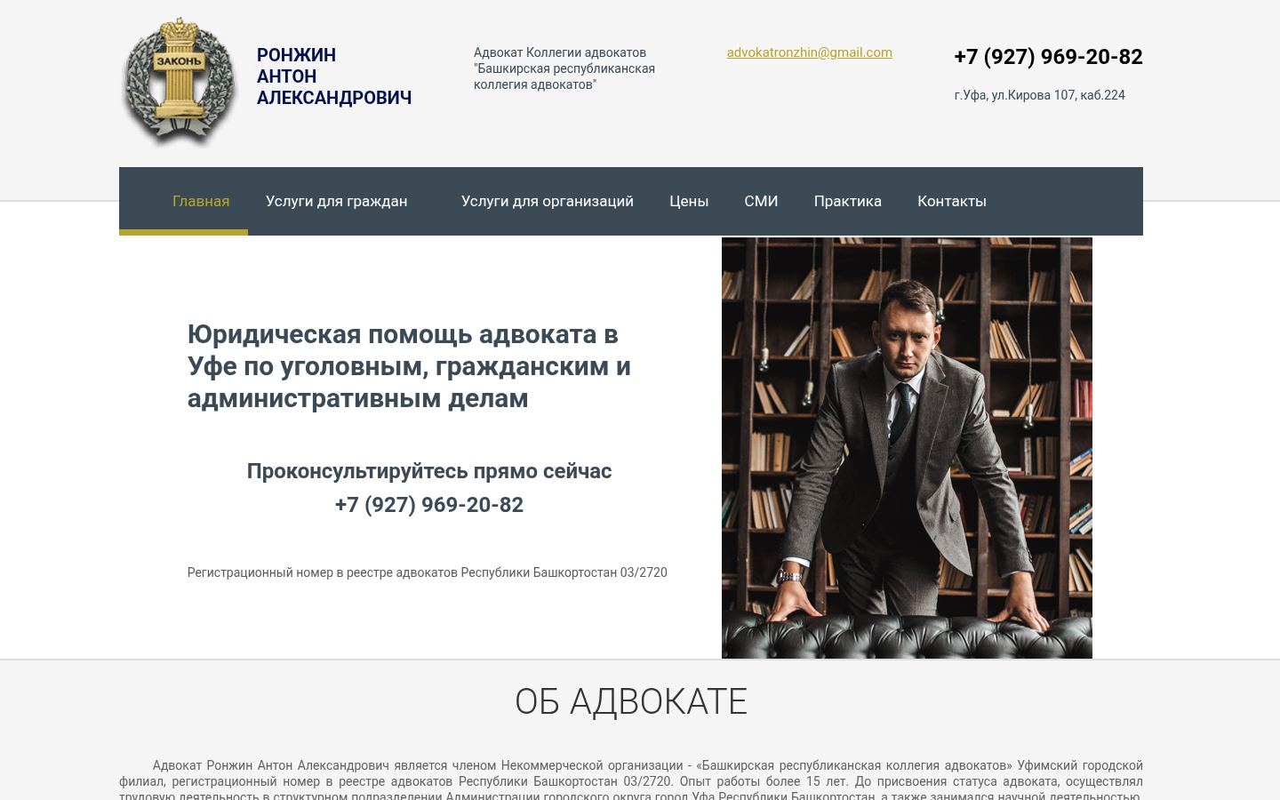 Ронжин Антон Александрович · снимок главной страницы (HOMEPAGE_SCREENSHOT)