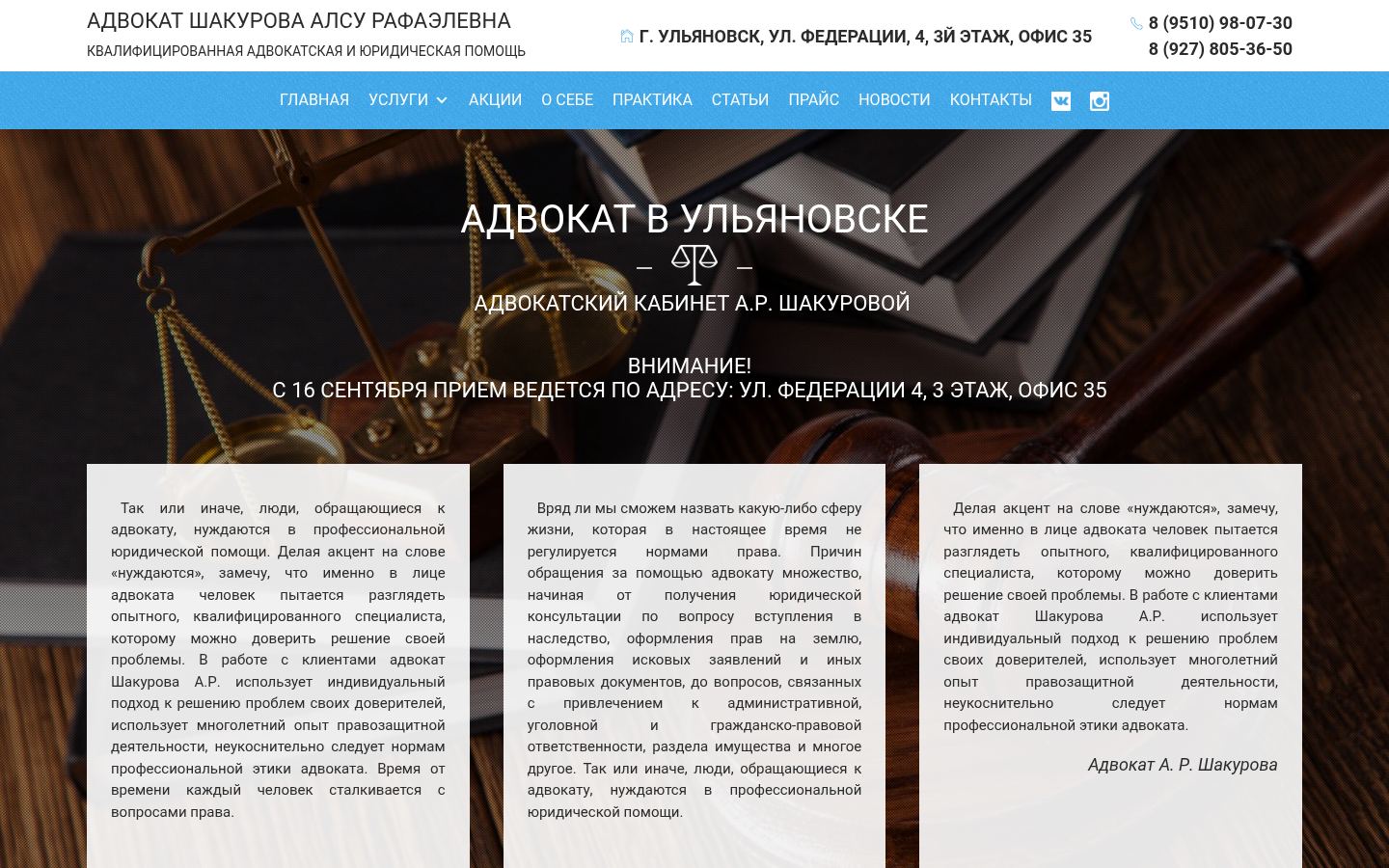Шакурова Алсу Рафаэлевна &middot; снимок главной страницы (HOMEPAGE_SCREENSHOT)