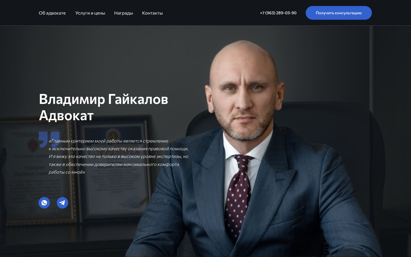 Гайкалов Владимир Семёнович &middot; снимок главной страницы (HOMEPAGE_SCREENSHOT)