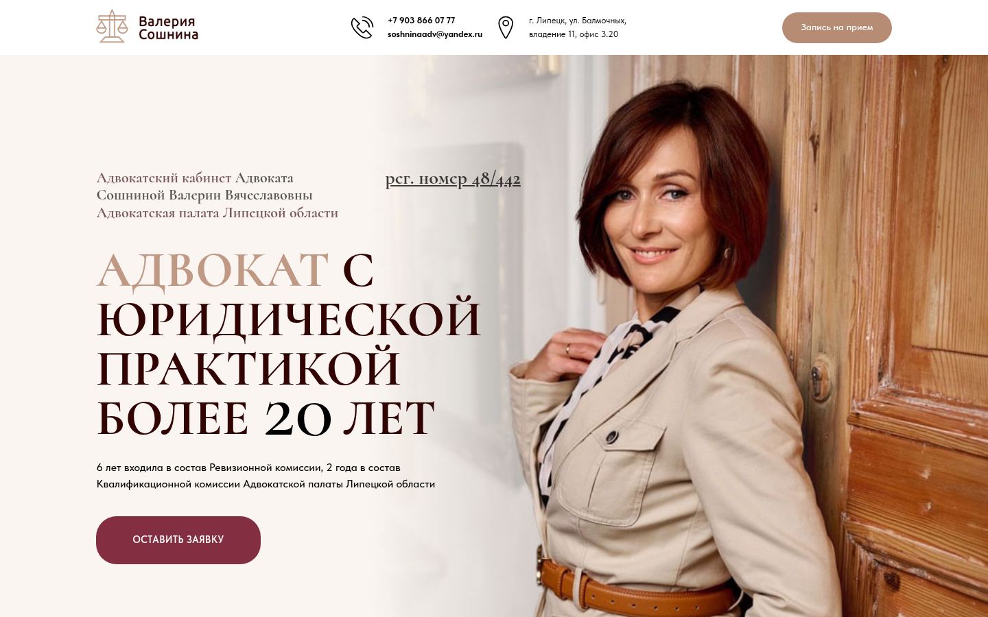 Сошнина Валерия Вячеславовна &middot; снимок главной страницы (HOMEPAGE_SCREENSHOT)