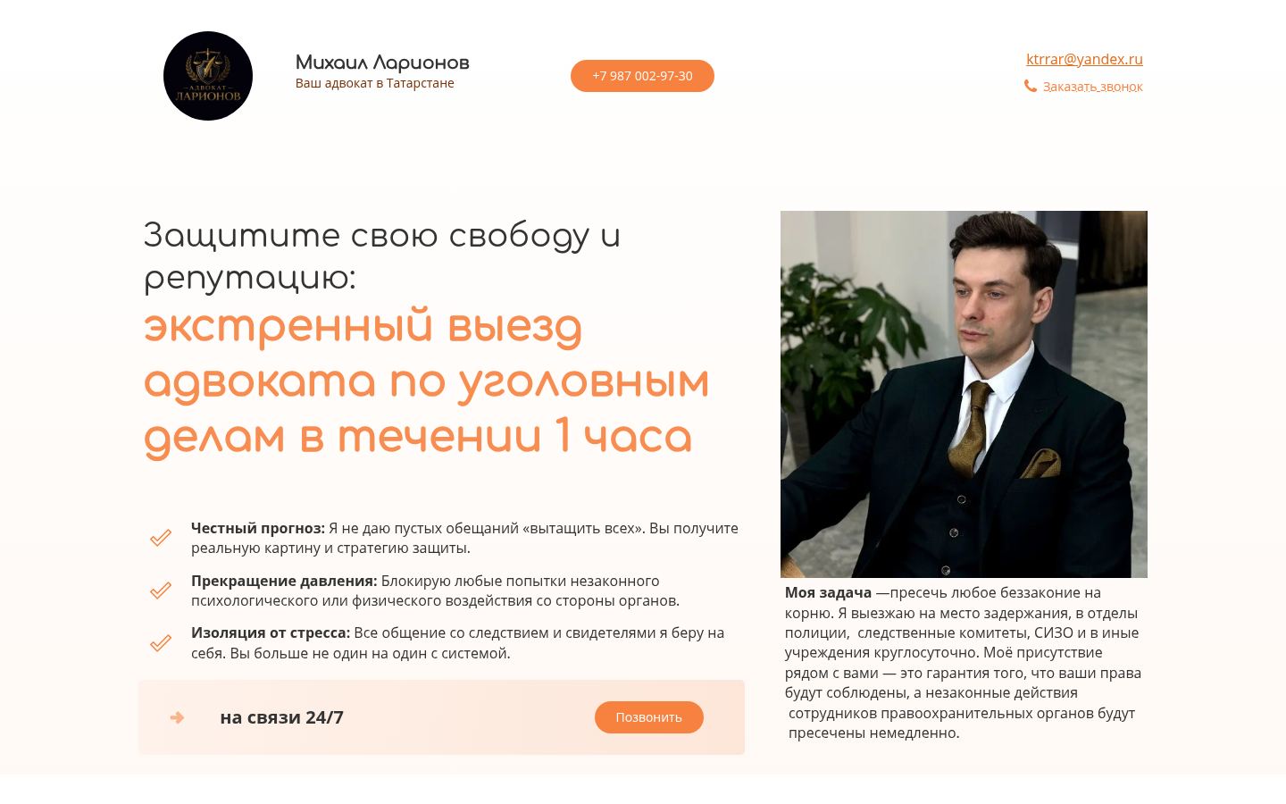 Ларионов Михаил Юрьевич &middot; снимок главной страницы (HOMEPAGE_SCREENSHOT)