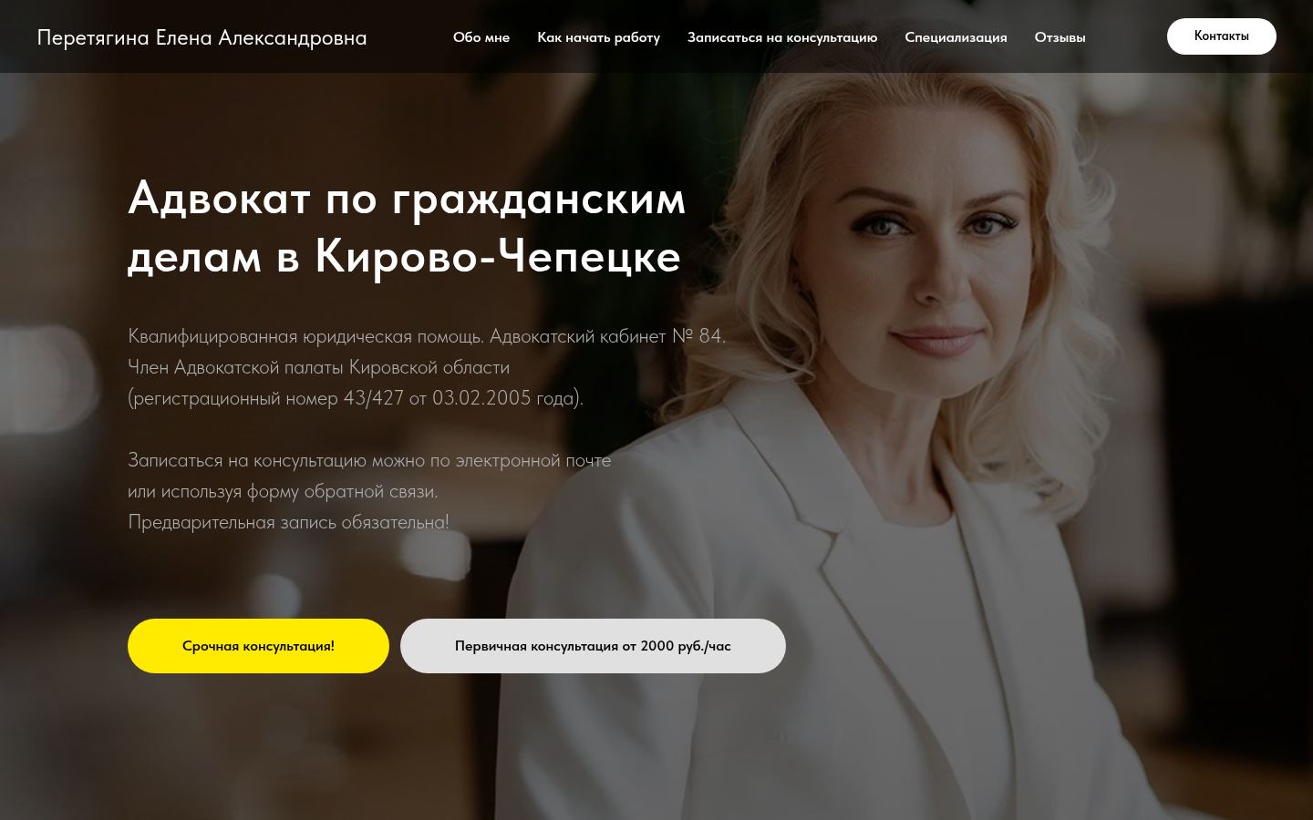 Перетягина Елена Александровна &middot; снимок главной страницы (HOMEPAGE_SCREENSHOT)