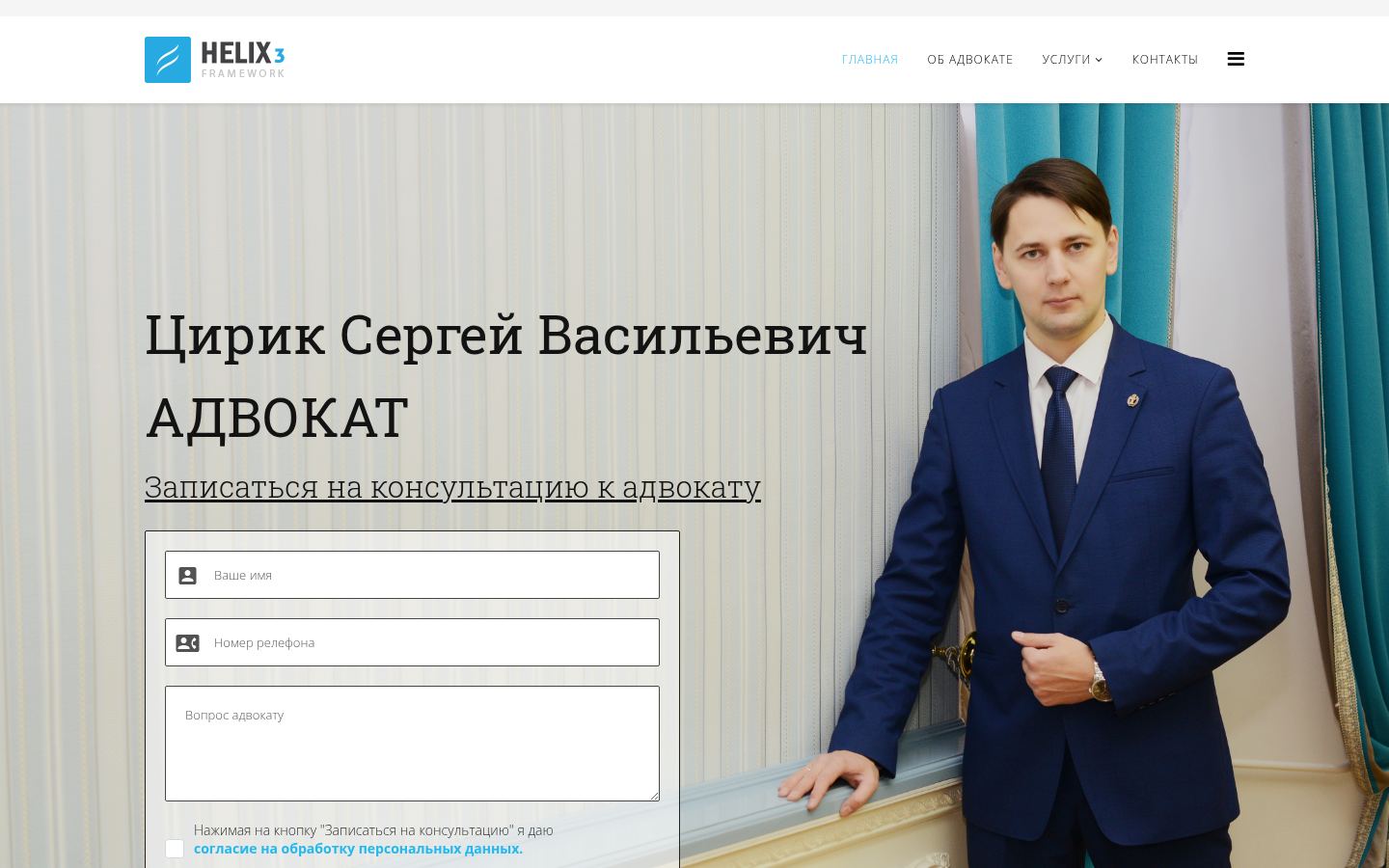 Цирик Сергей Васильевич &middot; снимок главной страницы (HOMEPAGE_SCREENSHOT)