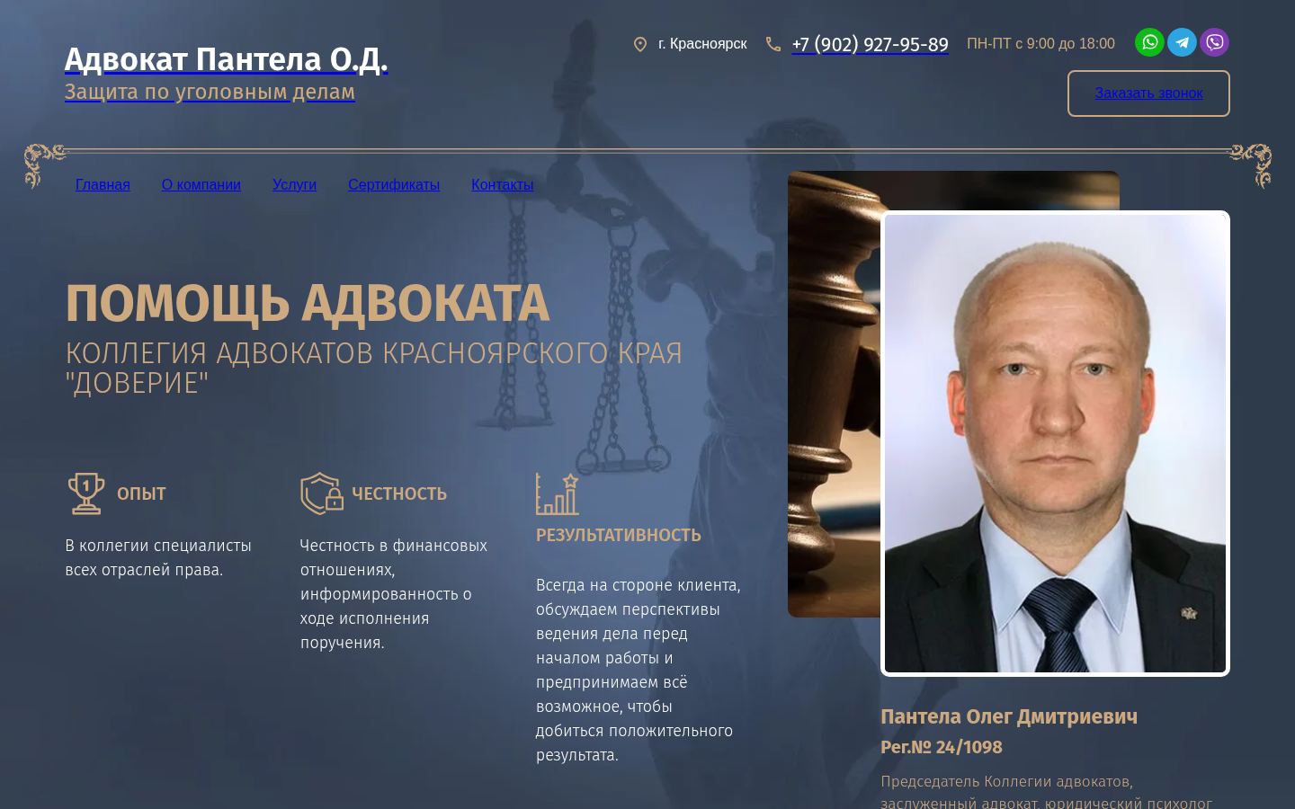 Пантела Олег Дмитриевич &middot; снимок главной страницы (HOMEPAGE_SCREENSHOT)