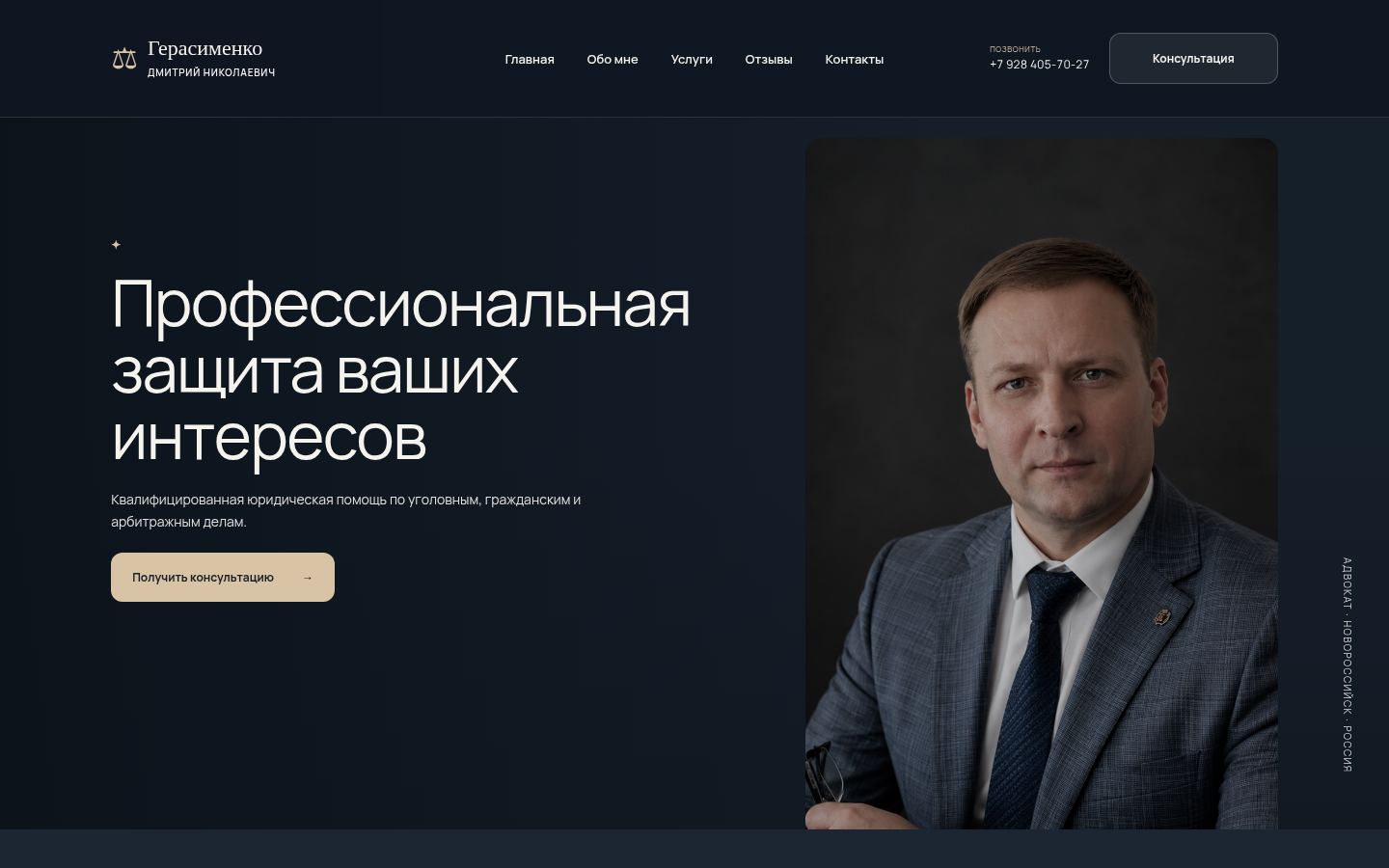 Герасименко Дмитрий Николаевич · снимок главной страницы (HOMEPAGE_SCREENSHOT)