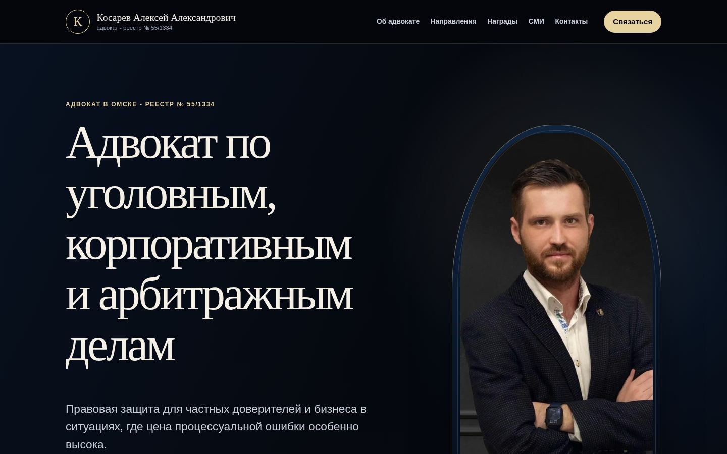 Косарев Алексей Александрович &middot; снимок главной страницы (HOMEPAGE_SCREENSHOT)