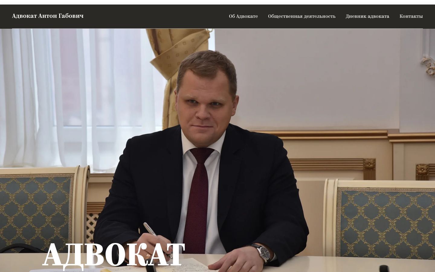 Габович Антон Александрович &middot; снимок главной страницы (HOMEPAGE_SCREENSHOT)