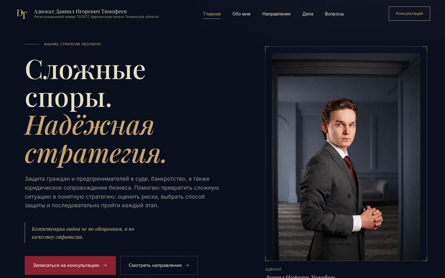 Тимофеев Даниил Игоревич &middot; снимок главной страницы (HOMEPAGE_SCREENSHOT)
