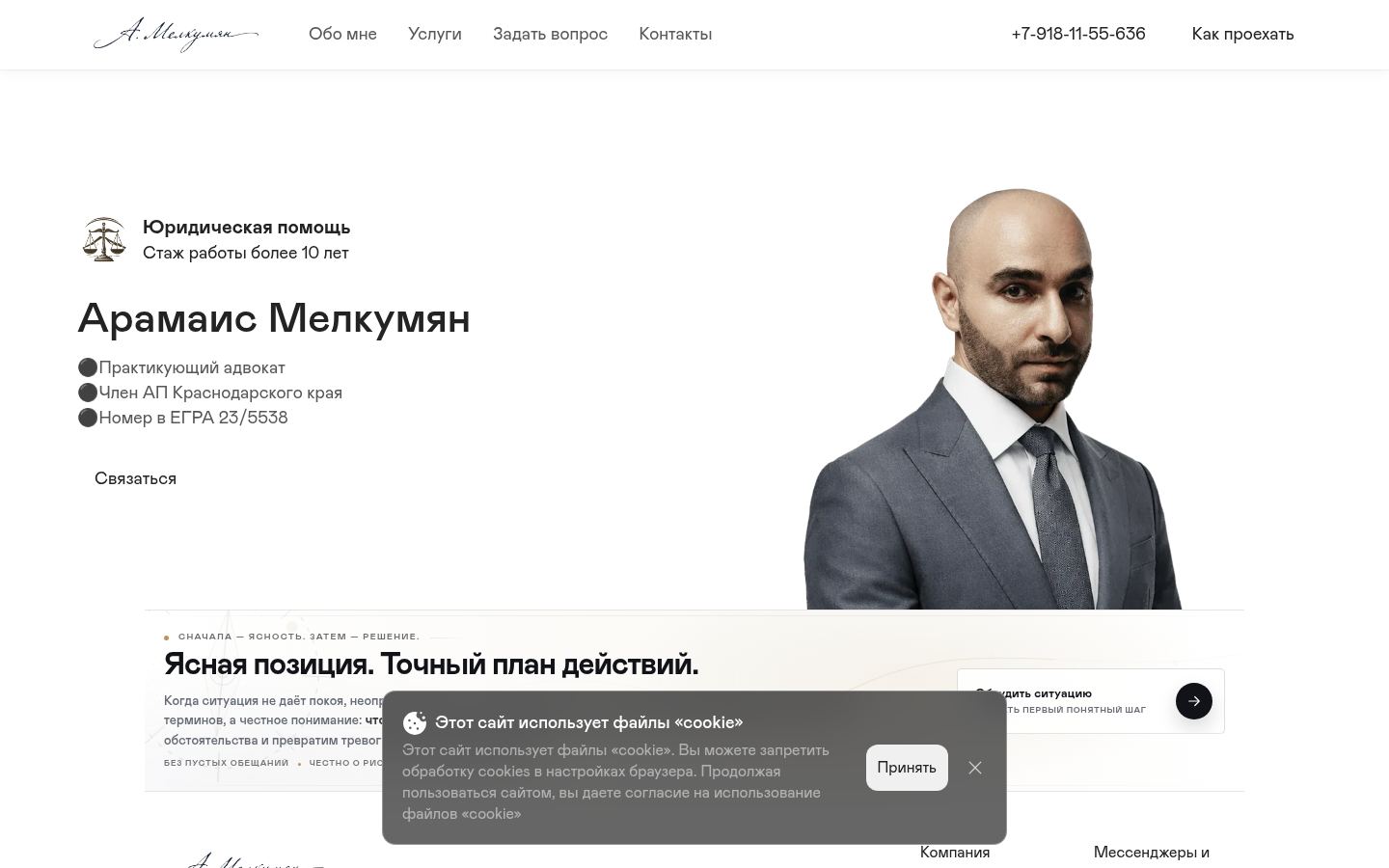 Мелкумян Арамаис Эдуардович &middot; снимок главной страницы (HOMEPAGE_SCREENSHOT)