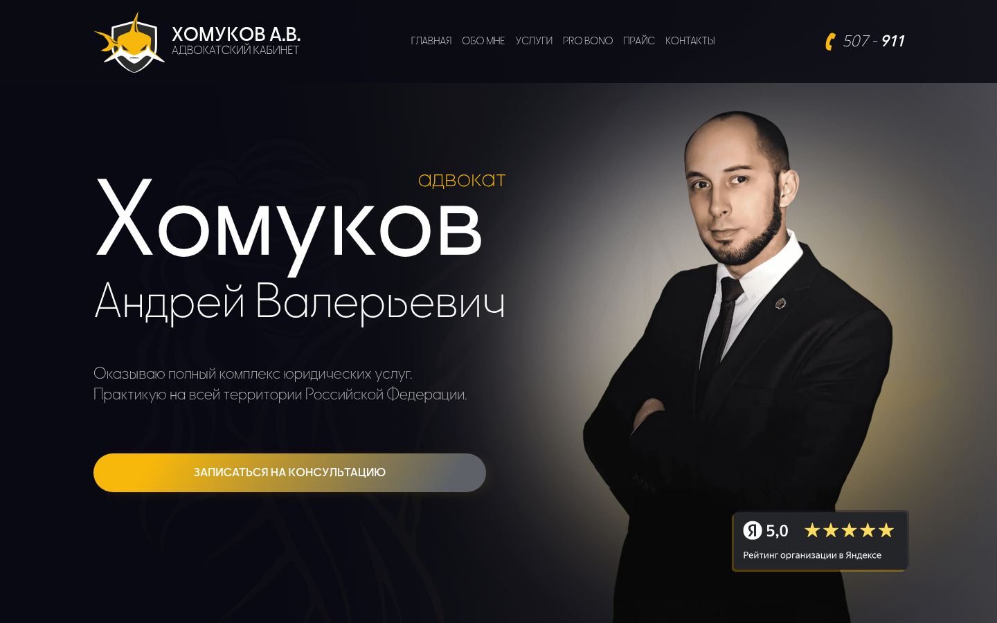 Хомуков Андрей Валерьевич &middot; снимок главной страницы (HOMEPAGE_SCREENSHOT)
