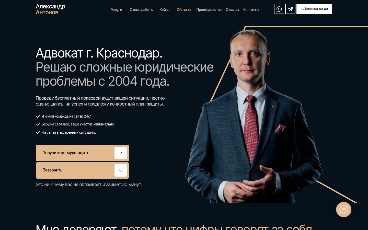 Адвокат Александр Антонов &middot; снимок главной страницы (HOMEPAGE_SCREENSHOT)