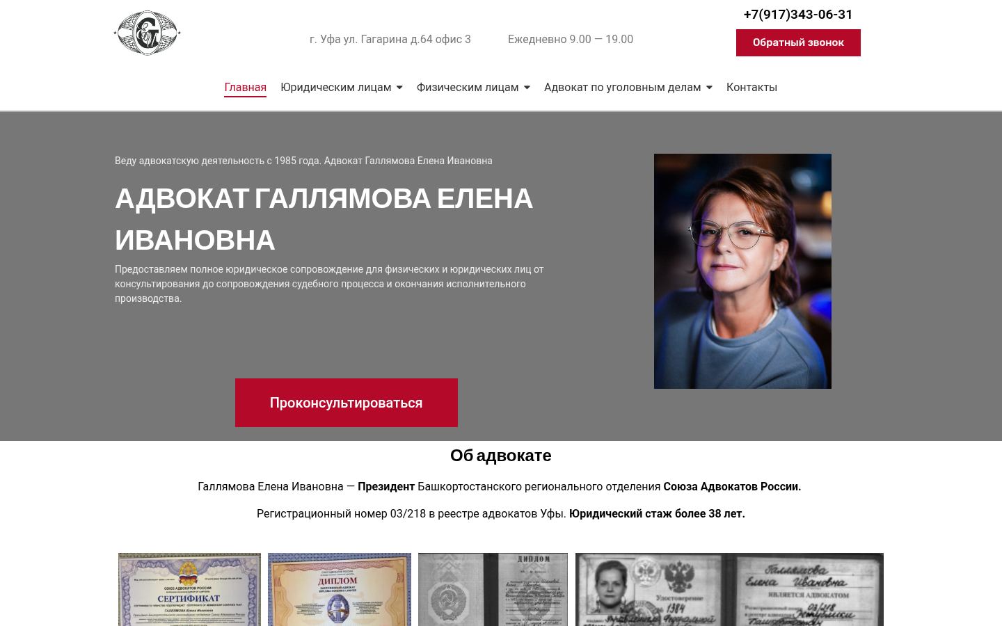 Галлямова Елена Ивановна · снимок главной страницы (HOMEPAGE_SCREENSHOT)